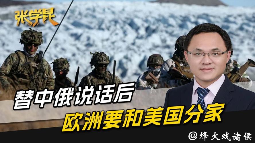 美国议员：格陵兰岛“到处是中俄船只”的说法“不属实”，当地防务正在加强