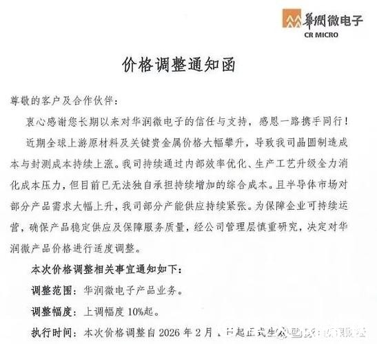 华润微、士兰微、英飞凌等多家半导体厂商涨价！