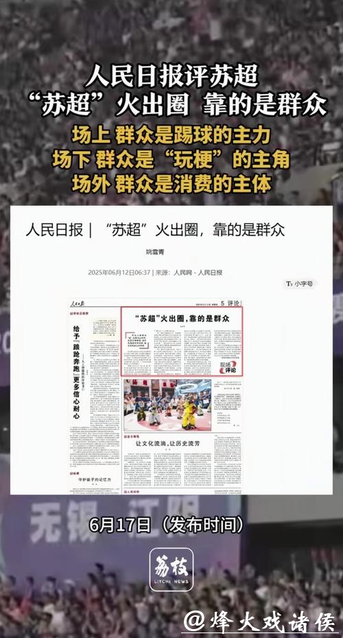 悦己消费、苏超和《盛夏芬德拉》，为何都被写入长三角政府工作报告