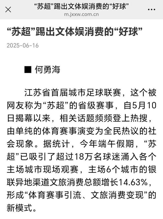 悦己消费、苏超和《盛夏芬德拉》，为何都被写入长三角政府工作报告