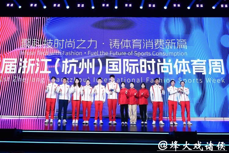 体育邂逅时尚！2026年浙江（杭州）国际时尚体育周官宣定档