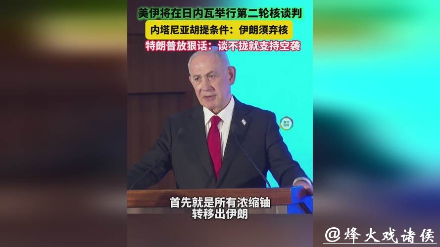 深度| 敏感时刻，内塔尼亚胡访美，特朗普威胁，伊朗警告，新一轮博弈开始？